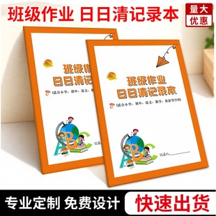 班级作业日日清记录本学生作业完成情况登记表班级作业检查记录本