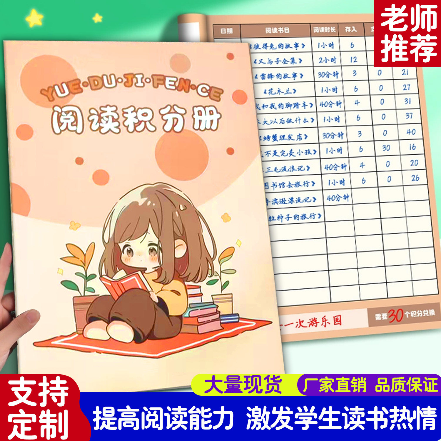 儿童阅读积分存折打卡记录本小学生阅读激励卡读书登记册计划表