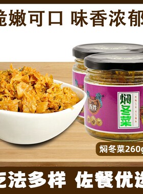 连胜焖冬菜260g*2瓶沧州冬菜特产燕赵老字号酱菜五香冬菜腌小咸菜