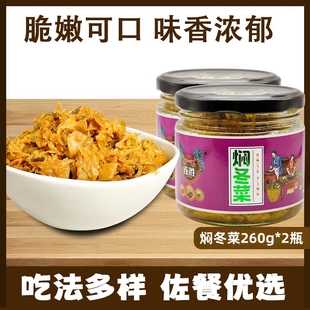 连胜焖冬菜260g*2瓶沧州冬菜特产燕赵老字号酱菜五香冬菜腌小咸菜