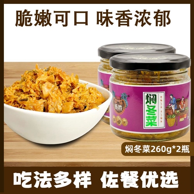 连胜焖冬菜260g*2瓶沧州冬菜特产燕赵老字号酱菜五香冬菜腌小咸菜