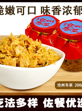 连胜沧州冬菜老字号200g*2瓶包邮