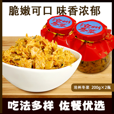 连胜沧州冬菜老字号200g*2瓶包邮