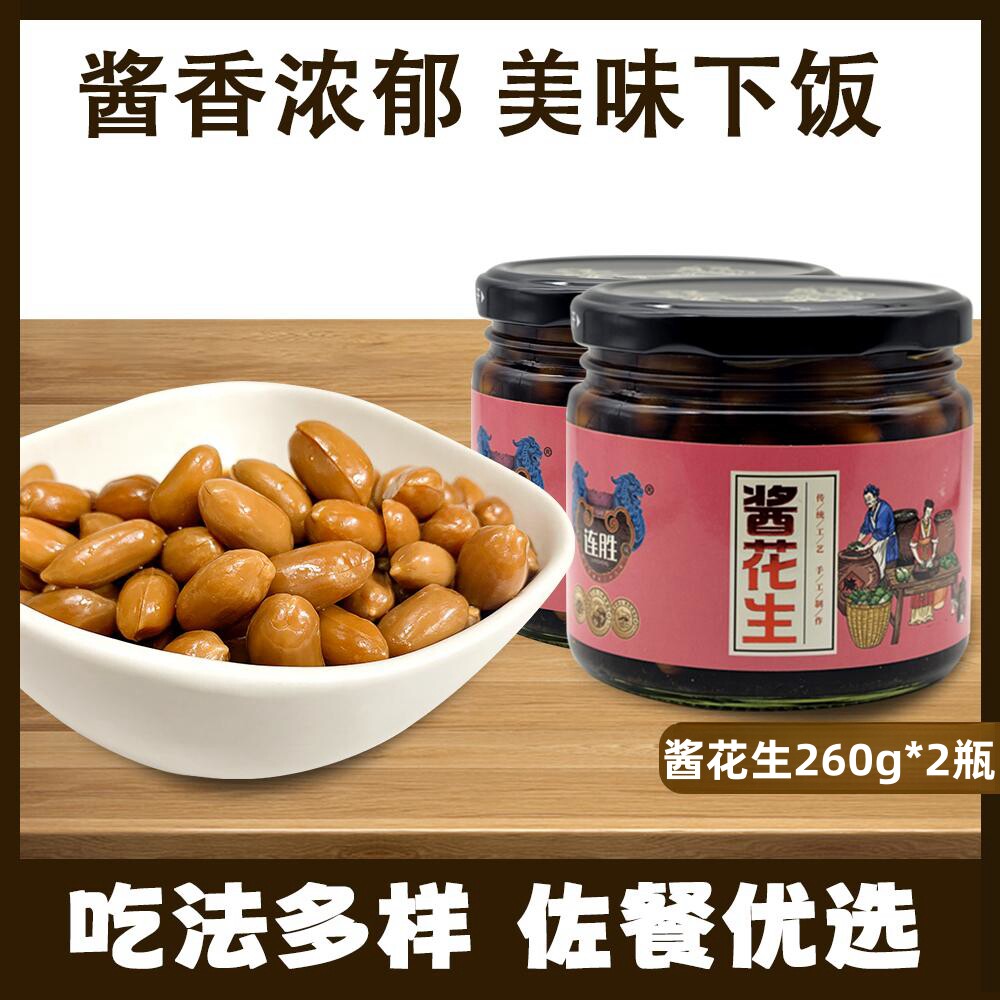 连胜酱花生260g*2瓶酱果仁咸菜农家酱花生米下酒小菜下饭菜