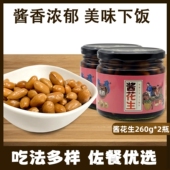 连胜酱花生260g 2瓶酱果仁咸菜农家酱花生米下酒小菜下饭菜