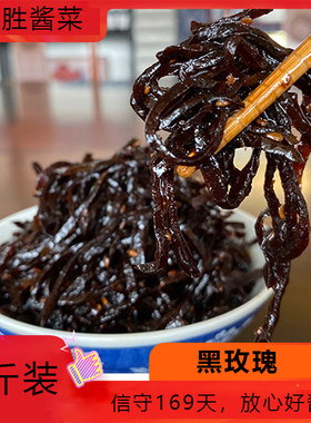 连胜酱菜黑玫瑰咸菜丝4斤包邮