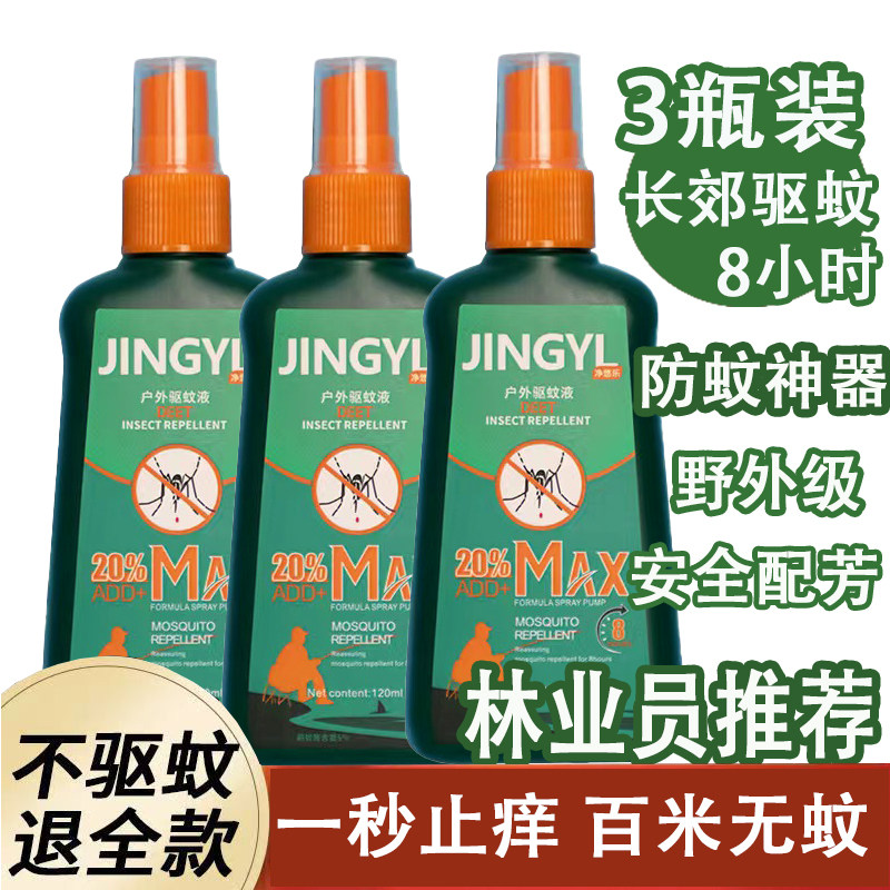 正品户外防蚊喷雾野外驱蚊虫神器止痒花露水蚂蚁不叮避蚊液净悠乐