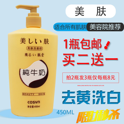正品美肤纯牛奶亮肤洗面奶450ml大瓶美容院装补水保湿滋润洁面乳