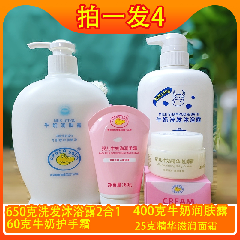 鳄鱼宝宝母婴儿童身体乳润肤露