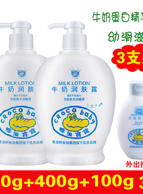 croco baby鳄鱼宝宝儿童润肤露身体乳保湿全身滋润补水面霜正品