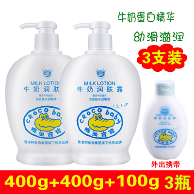 croco baby鳄鱼宝宝儿童润肤露身体乳保湿全身滋润补水面霜正品