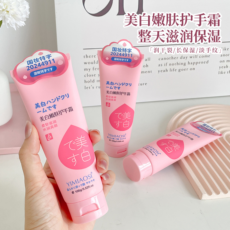 防开裂美白嫩肤护手霜持久滋润保湿补水留香男女用秋冬YIMIAOSI