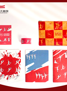 上海大剧院红色文创笔记本编织袋胶带套装学习纪念品知识竞赛奖品