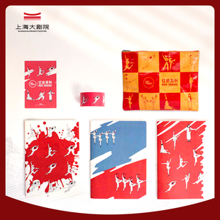 上海大剧院红色文创笔记本编织袋胶带套装 学习纪念品知识竞赛奖品