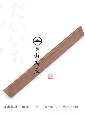 日本和菓子工具榉木三角棒压棒一果流茶果子唐菓子模具三棱棒端木