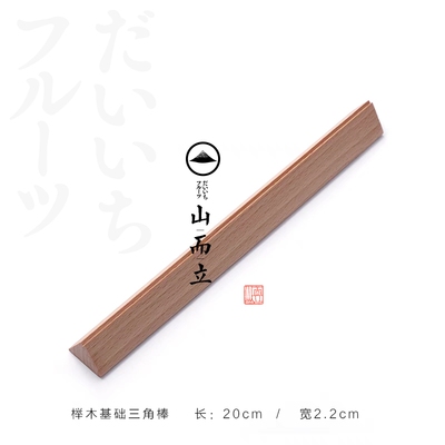 日本和菓子工具榉木三角棒压棒一果流茶果子唐菓子模具三棱棒端木