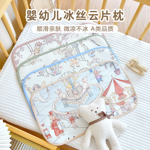 新生宝宝冰丝云片枕初生婴儿夏季