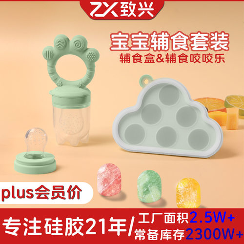 跨境婴幼儿果蔬咬咬乐套装肉泥
