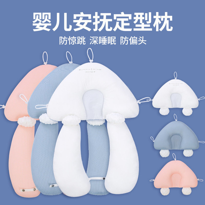 婴儿定型枕神器新生宝宝安抚枕头睡觉纠正头型矫正防偏头婴儿枕头