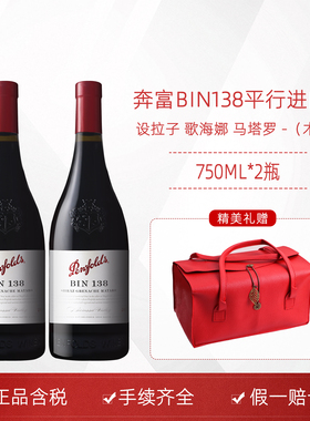 奔富BIN138红酒设拉子歌海娜马塔罗干红葡萄酒澳大利亚原瓶进口