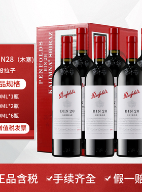 奔富bin28设拉子红酒木塞澳洲原装进口红葡萄酒 假一赔十