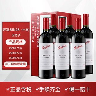 奔富bin28设拉子红酒木塞澳洲原装 假一赔十 进口红葡萄酒