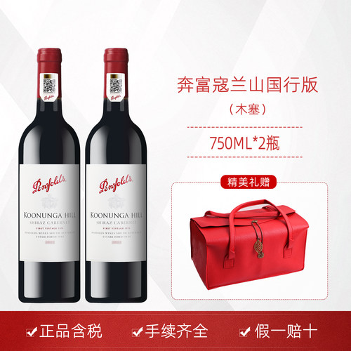 奔富红酒双支礼盒装正品