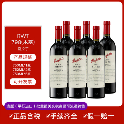 高端奔富RWTBIN798 设拉子干红葡萄酒750ml澳洲进口含税正品红酒