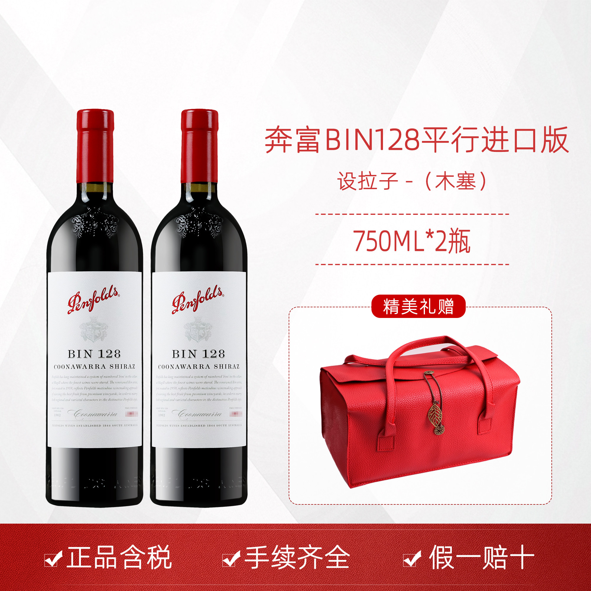 奔富bin128红酒 澳洲原瓶原装进口红葡萄酒 正品 假一赔十