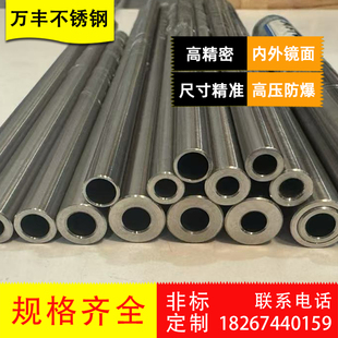 304不锈钢管光亮无缝精密液压油管外12 内7.03