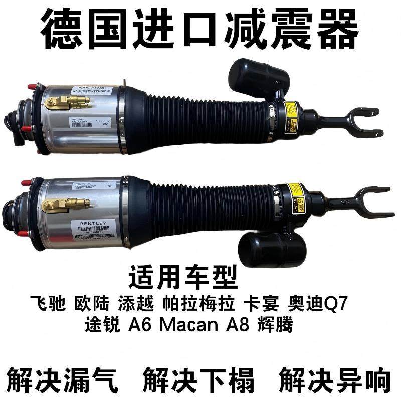 适用宾利飞驰欧陆保时捷帕拉梅拉卡宴途锐辉腾A8Q7空气悬挂减震器