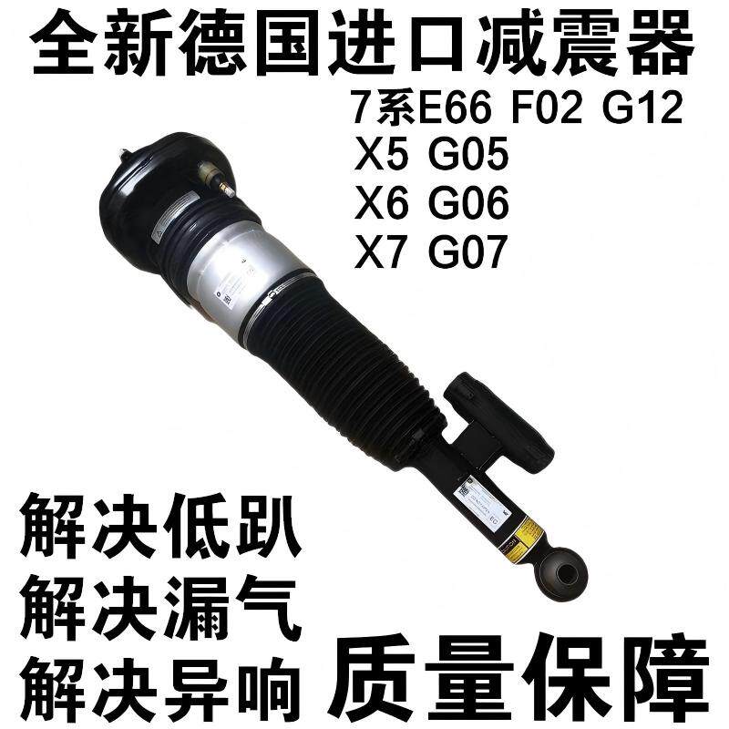 适用宝马730 740 X5 X6 X7 E66F02 G12 G05 G06G07空气悬挂减震器