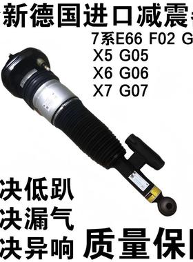 适用宝马730 740 X5 X6 X7 E66F02 G12 G05 G06G07空气悬挂减震器