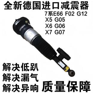 适用宝马730 740 X5 X6 X7 E66F02 G12 G05 G06G07空气悬挂减震器