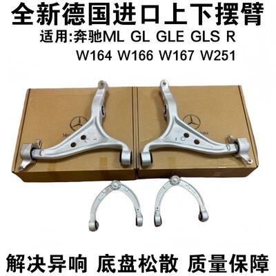 适用奔驰W164W166W167上下摆臂