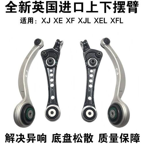 捷豹XJXFXE下摆臂上支臂直弯臂