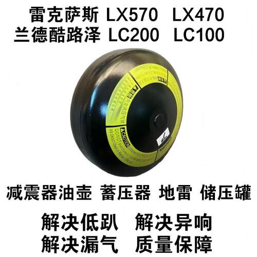 LX570LX470LC200LC100减震油壶