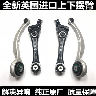 适用于捷豹XJ XFL XEL前下摆臂上支臂直臂弯臂后悬挂臂 XJL