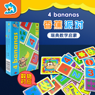 香蕉派对桌游4bananas幼儿园儿童益智玩具four四个数学启蒙教玩具