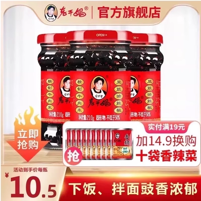 老干妈牛肉酱牛肉末豆豉油辣椒油辣子风味鸡香辣酱下饭拌面辣椒酱