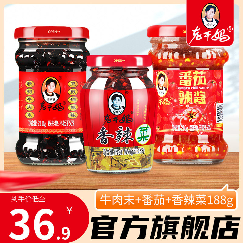 【官方旗舰店】老干妈牛肉末香辣菜番茄拌饭酱拌面酱贵州特产