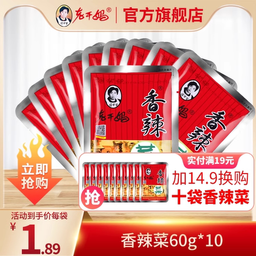 老干妈香辣菜榨菜下饭菜