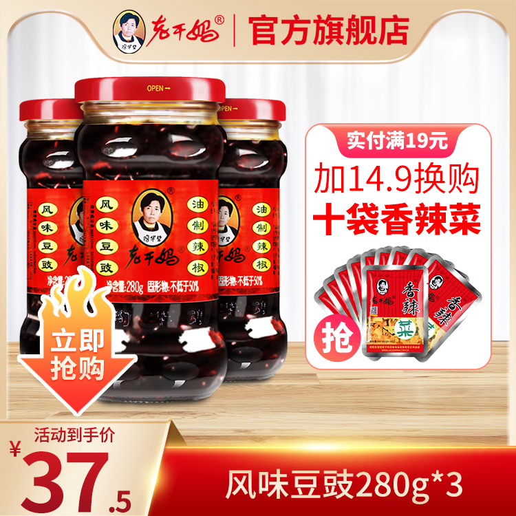 老干妈辣椒酱风味豆豉旗舰店
