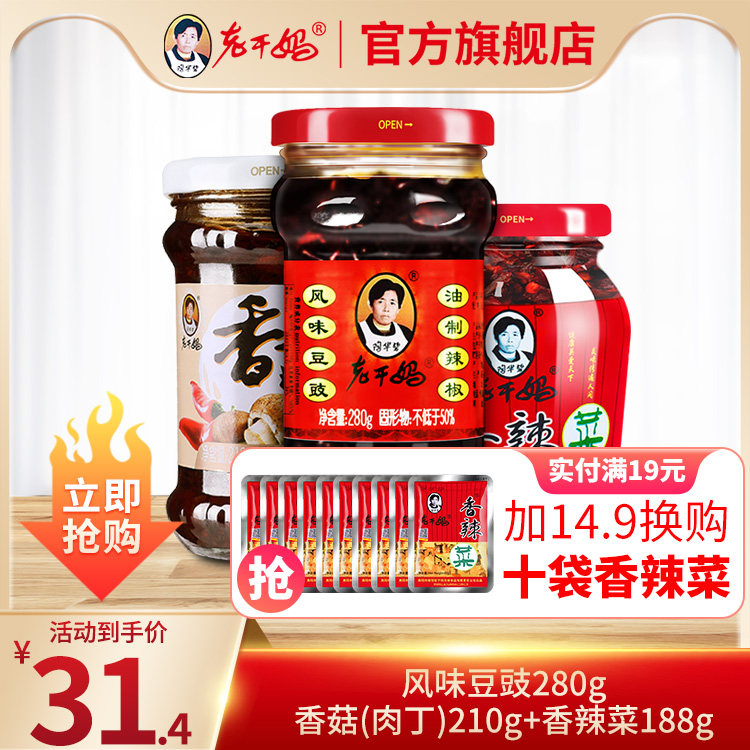 陶华碧老干妈旗舰店风味豆豉香菇肉丁油辣椒香辣菜拌饭拌面调味酱,粮油调味/速食/干货/烘焙,辣椒酱,淘宝优惠券,粉丝福利购,淘宝优惠卷