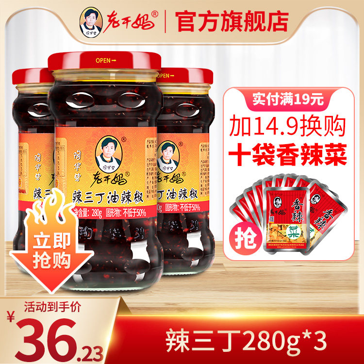 贵州特产陶华碧老干妈风味辣三丁油辣椒辣子凉拌拌饭拌面调料酱,粮油调味/速食/干货/烘焙,辣椒粉料/蘸料,淘宝优惠券,粉丝福利购,淘宝优惠卷
