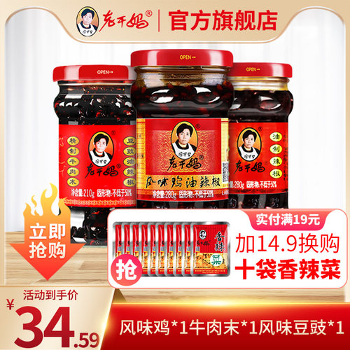 老干妈辣子鸡风味豆豉