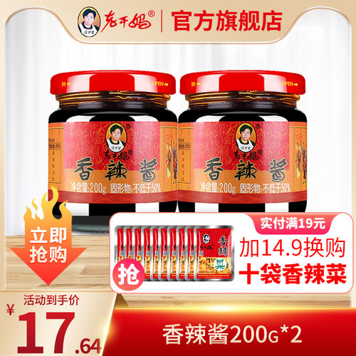 老干妈旗舰店香辣酱两瓶装