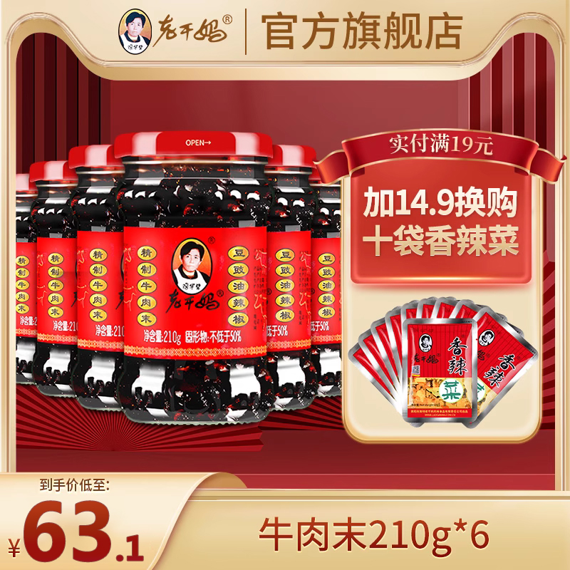 老干妈牛肉末豆豉油辣椒