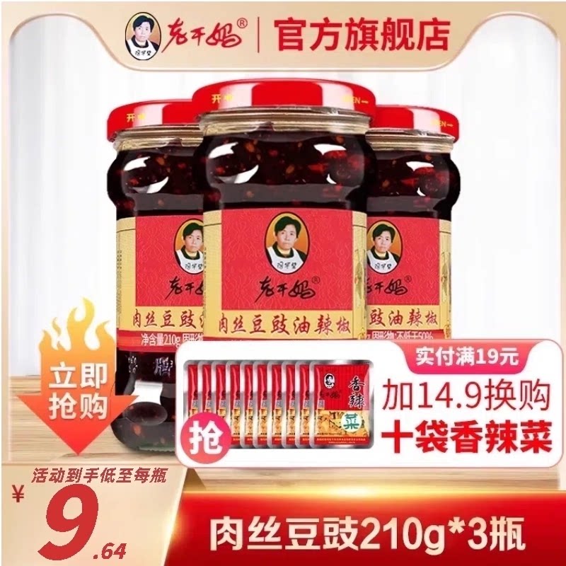 陶华碧老干妈肉丝豆豉210g贵州特产油辣椒肉丝辣椒酱拌饭拌面调味