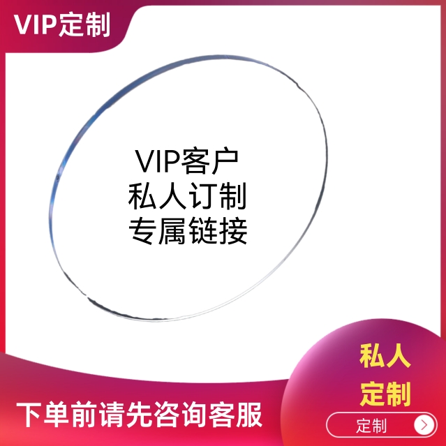 VIP客户私人订制专属链接！请不要使用淘金币抵扣！